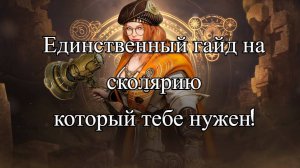 Единственный гайд на Сколарию, который тебе нужен! | Black Desert Online