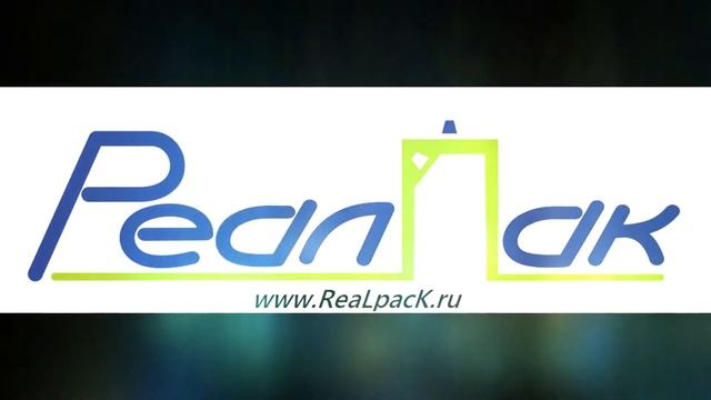 в компании РеалПак - Вся УпаковкА на заказ! смотреть онлайн