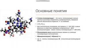 11 класс Полимеры Свойства полимеров Физические состояния полимеров Применение полимеров