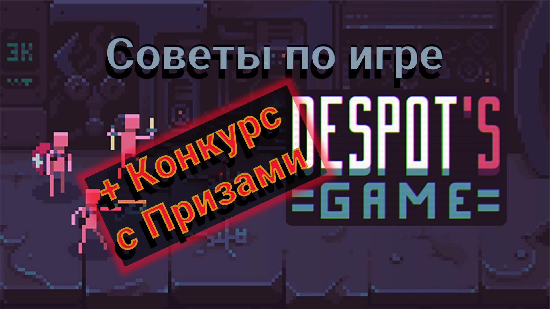 Despots game стим фото 53