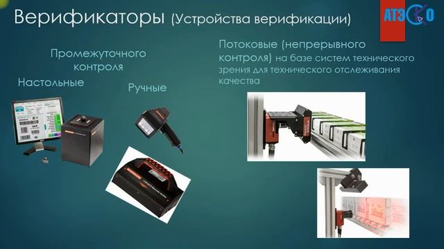 Верификатор Omron MicroScan LVS-9510. Верификация штрих кодов. Часть 1.