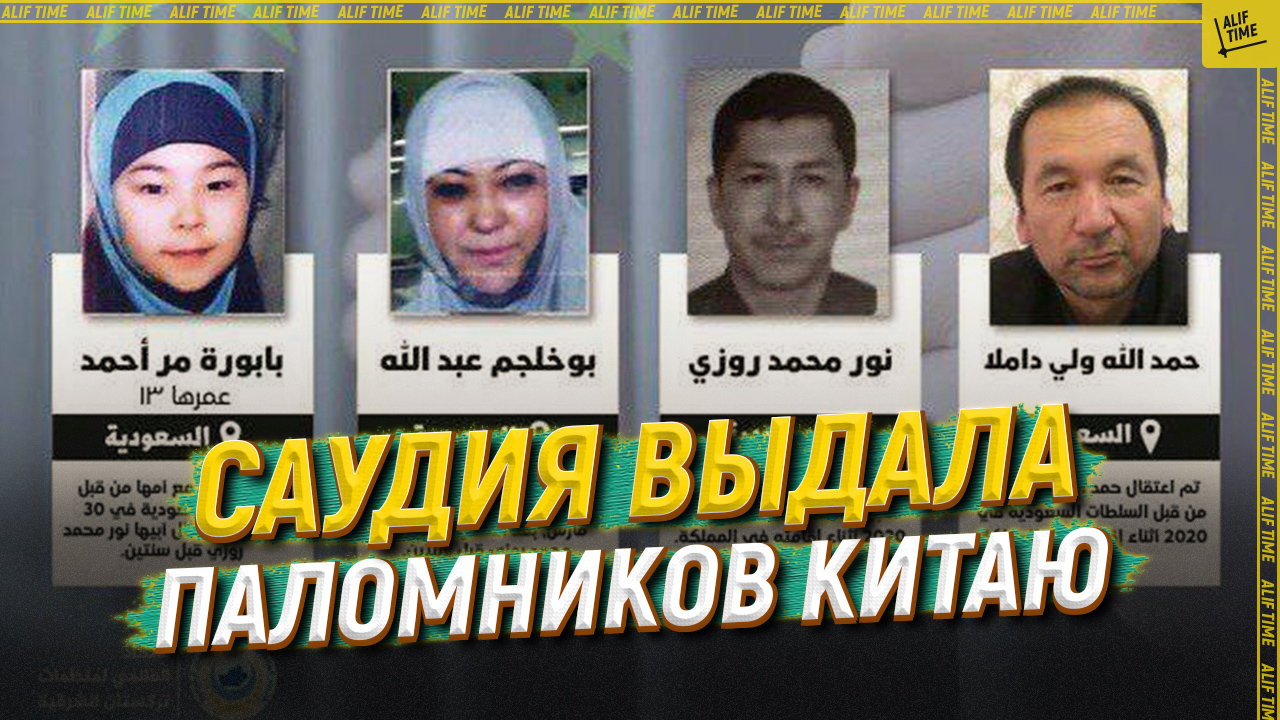 Саудия выдала паломников