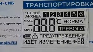 ООО Фарм-Сиб. Инструкция термоиндикатора ФС-3