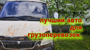 Самый дешевый автомобиль для грузоперевозок.