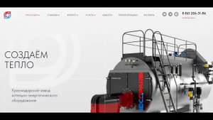 Разработка сайта для Краснодарского завода котельно-энергетического оборудования kzko-gaz.ru
