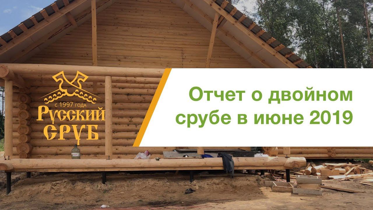 Отчет об окончании строительства двойного заказа в июне 2019 года! смотреть онлайн