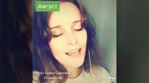 Август