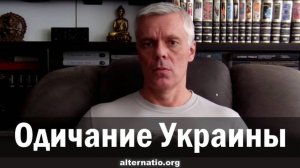 Андрей Ваджра. Одичание Украины