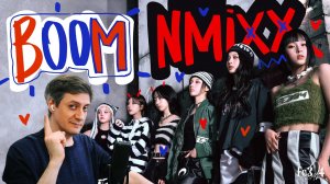 Честная реакция на Nmixx — Boom