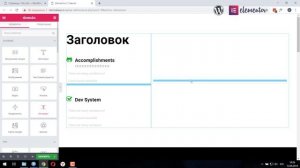 Wordpress | Редактирование страниц в конструкторе Элементор