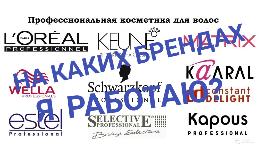 На каком бренде я работаю?