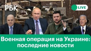 Байден назвал Путина «смертоносным диктатором и чистейшим бандитом». Обстановка в Мариуполе. Санкции