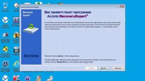 Быстрое восстановление удаленных разделов диска (Acronis Recovery Expert)