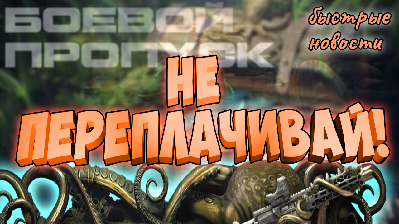 новый боевой пропуск-улучшенная система прокачки.быстрые новости варфейс обнление смотреть онлайн