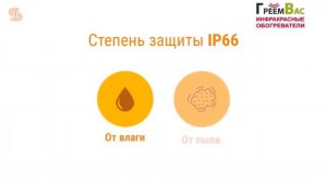 Инфракрасные Обогреватели СТЕП для дачи