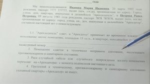 Акт приема передачи по договору аренды квартиры