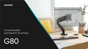 ONKRON кронштейн (держатель) для монитора 13"-32" дюймов настольный, чёрный G80