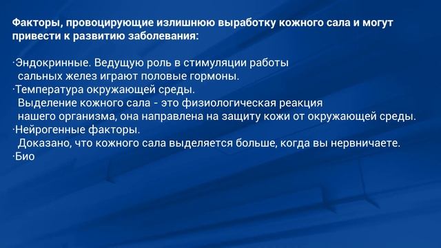 Себорея (или перхоть) смотреть онлайн