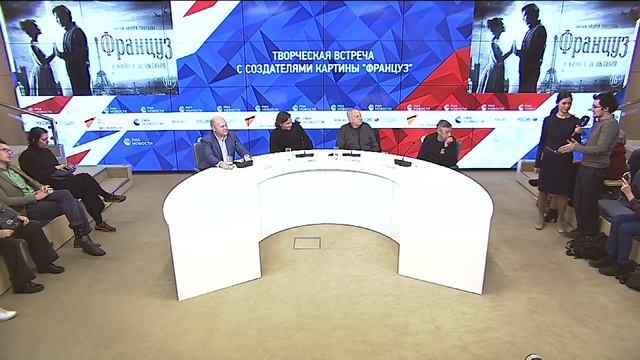 Пресс-конференция фильма "Француз"