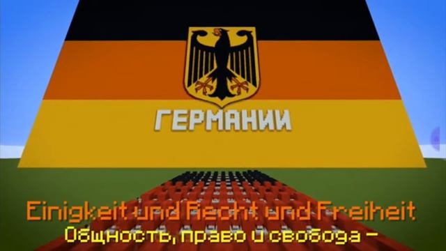 Гимн Германии