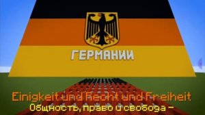 Гимн Германии