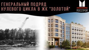 Разработка грунта котлована