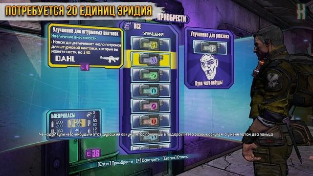 Достижения Borderlands 2 - Лучше, чем деньги