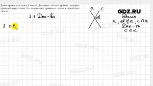 № 2.7 - Геометрия 10 класс Мерзляк
