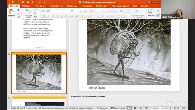 День 2 курса Татьяны Антошиной «Графика. Портрет лица. Идентичность» 22 - 28 июня c 12 до 14 (мск) смотреть онлайн