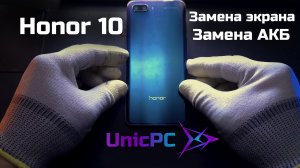 Honor 10 Сборка телефона / Замена экранного модуля и аккумулятора