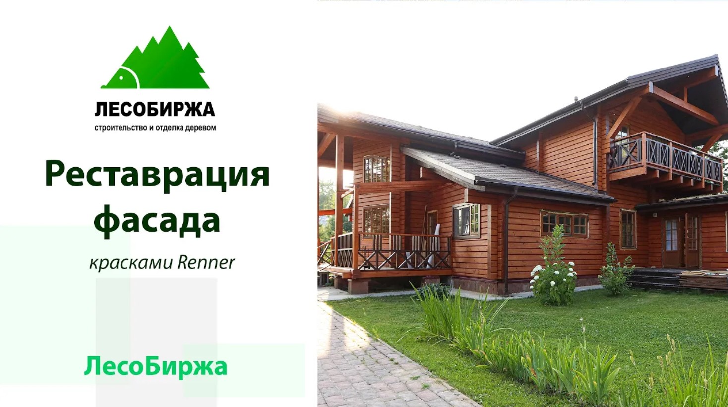Обновление фасада красками Renner