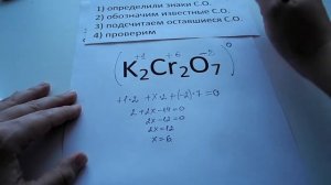 Степень окисления. Как определить: общий метод. Универсальный