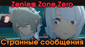 Zenless Zone Zero ➤ Странные сообщения ➤ Вставная история главы 2 – интермедия ➤ Игра ZZZ