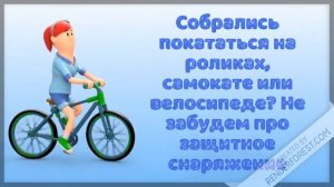 правила безопасности для детей летом