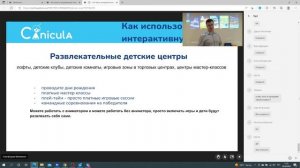 Вебинар. Тема: "Что такое интерактивная стена и как её использовать"