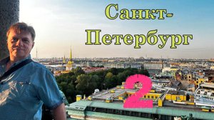23-06-18 Санкт-Петербург 2