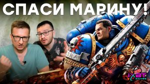 Warhammer 40k Space Marine 2. Отменяем предзаказы