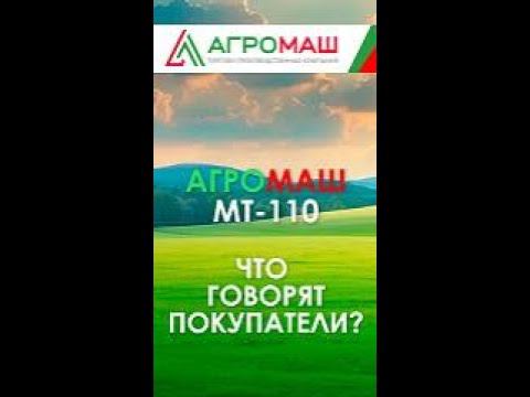 Есть мотоблок, решил купить минитрактор МТ-110 агромаш-маркет.рф  #агромаш #покупка #минитрактор