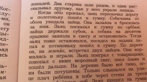 Чтение 4 кл: Л.Н.Толстой «Русак»/16.11.22 15:22