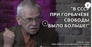 ПОЛИТИК АРВИДС УЛМЕ: "Я ПРОДАЮ СВОИ ОРДЕНА ТРЁХ ЗВЁЗД ОТ ОТЧАЯНИЯ!"