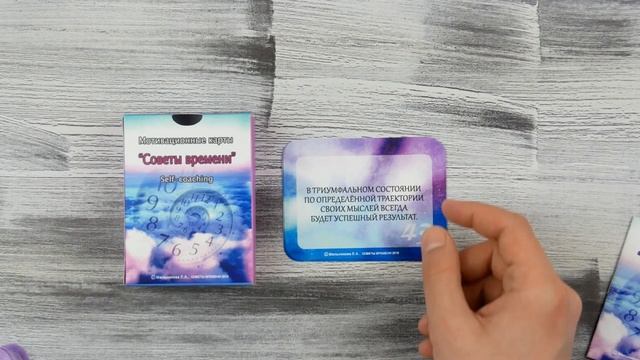 Мотивационные психологические карты "Советы времени" (обзор и техника)