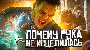 Режиссёры ответили, почему рука Халка не восстановилась!