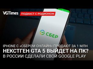 Улучшенная GTA 5 выйдет на ПК, российский аналог Google Play, когда выйдет DLC для Cyberpunk 2077