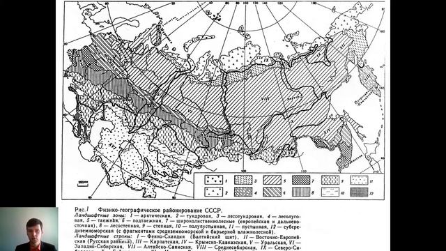 Лекция Рельеф и физико-географическое районирование России С.Ю. Дейко смотреть онлайн