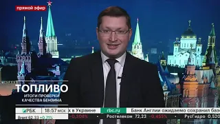 Замглавы Росстандарта Алексей Кулешов - об итогах проверок качества топлива в России (1)