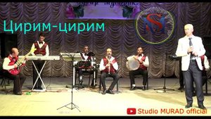 Цирим цирим Абдулкерим