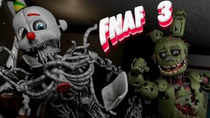 [FNAF SFM] СПРИНГТРАП ВЫРУБИЛ ЭННАРДА FNAF 3 (3 ночь).mp4