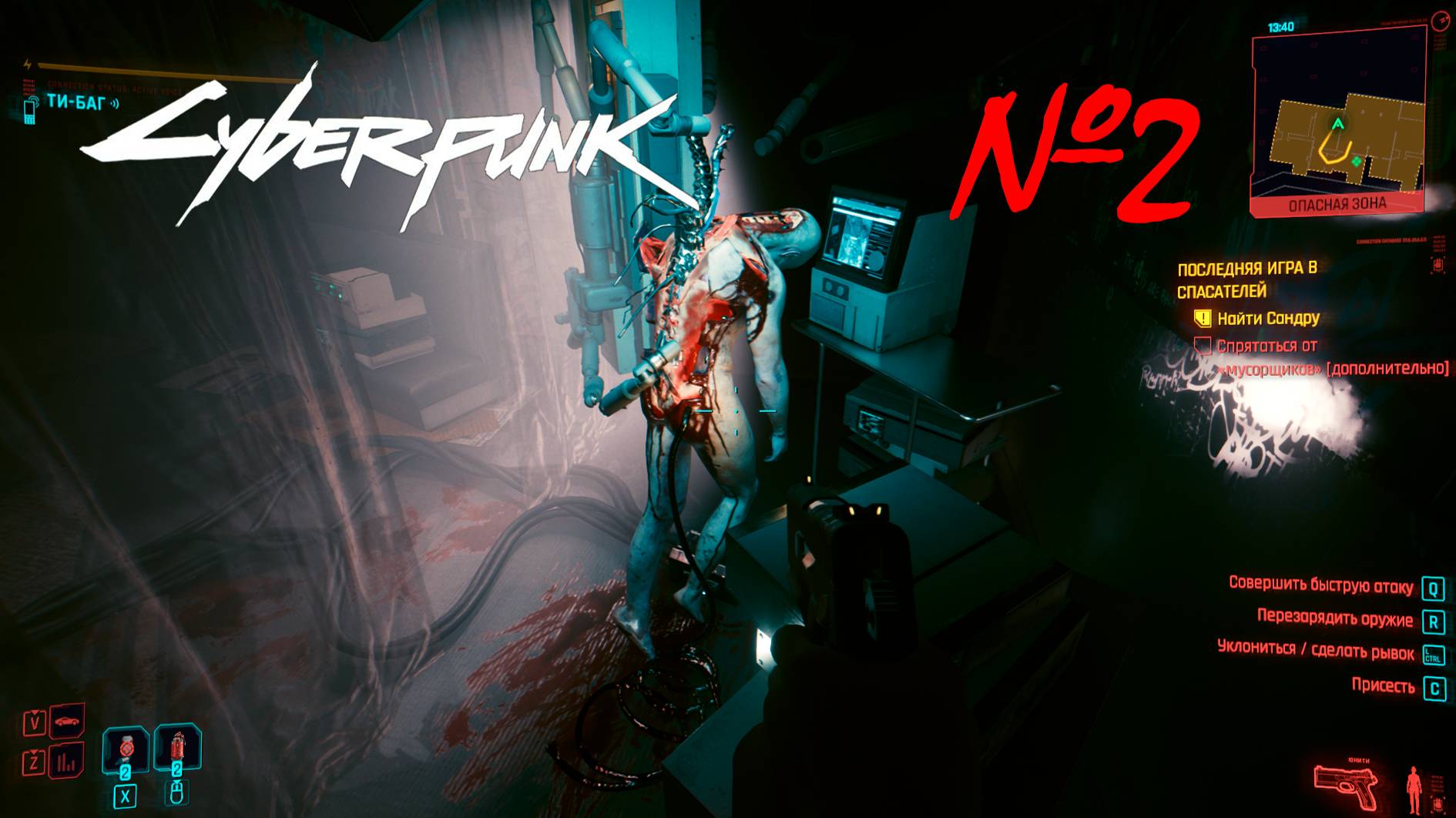 ЗНАКОМСТВО ▶ CYBERPUNK 2077 №2