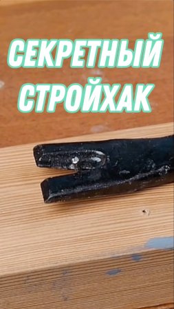 Столярные секреты