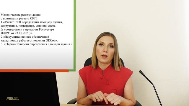 Рекомендации по расчету СКП определения площади здания, сооружения, помещения, машино-места